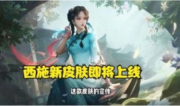 西施甄姬皮肤爆料最新,带你领略古典仙韵