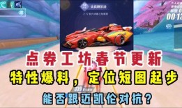 qq飞车手游爆料最新点券车,点券新宠亮相！QQ飞车手游最新点券车揭秘