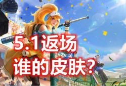 返场大转盘皮肤最新爆料,全新爆料带你领略时尚风采