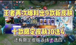 返场大转盘皮肤最新爆料,全新爆料带你领略时尚风采