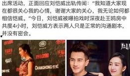 卓伟和刘恺威最新爆料,揭秘娱乐圈惊天秘密！