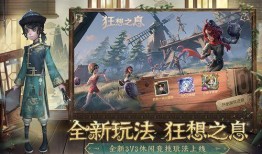 网易第五人格最新爆料,神秘角色登场，游戏剧情再掀波澜