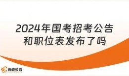 南阳特岗爆料公告最新,公告解读与报考指南
