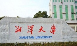 湘潭大学爆料事件最新