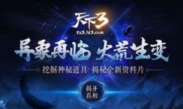 天下3最新爆料官网下载,官网爆料带你领略奇幻世界新篇章