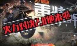 火力对决最新爆料,神秘武器登场，战场格局再起风云