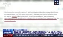 美国广播公司最新爆料,最新爆料震惊业界