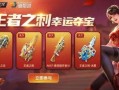 cf王者之刃幸运夺宝最新爆料,神秘奖励等你来拿！