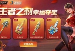 cf王者之刃幸运夺宝最新爆料,神秘奖励等你来拿！