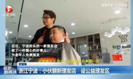 宁波理发店最新爆料事件,惊人内幕揭露行业乱象